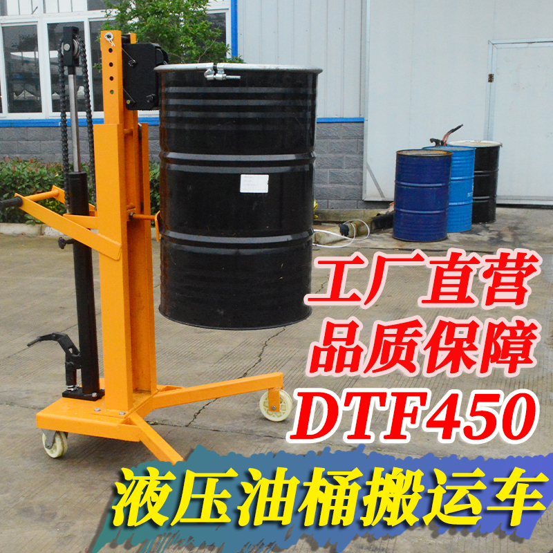 Manual hydraulic oil barrel carrying car uplifting car loading/unloading DTF450 drum 200 litre iron barrel electric trolley-Taobao