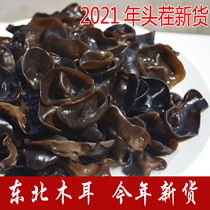 Northeast Daxing Anling Black fungus Non-wild small bowl ear 500g autumn fungus No root meat thick and cheap New stock