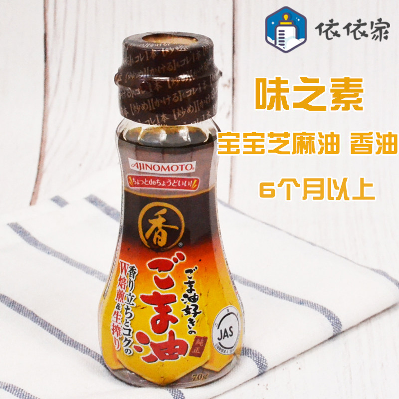 Japanese Native Flavor Vegetarian Pure Baby Sesame Oil Sesame Oil Baby Natural Edible Oil Children's Food Supplement Seasoning