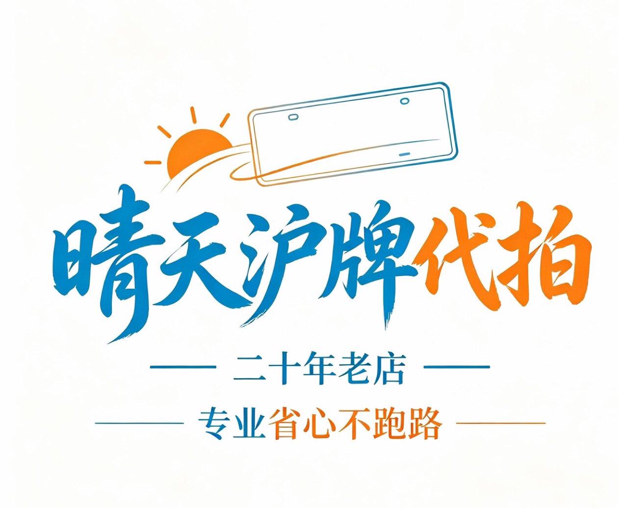 晴天拍牌的LOGO