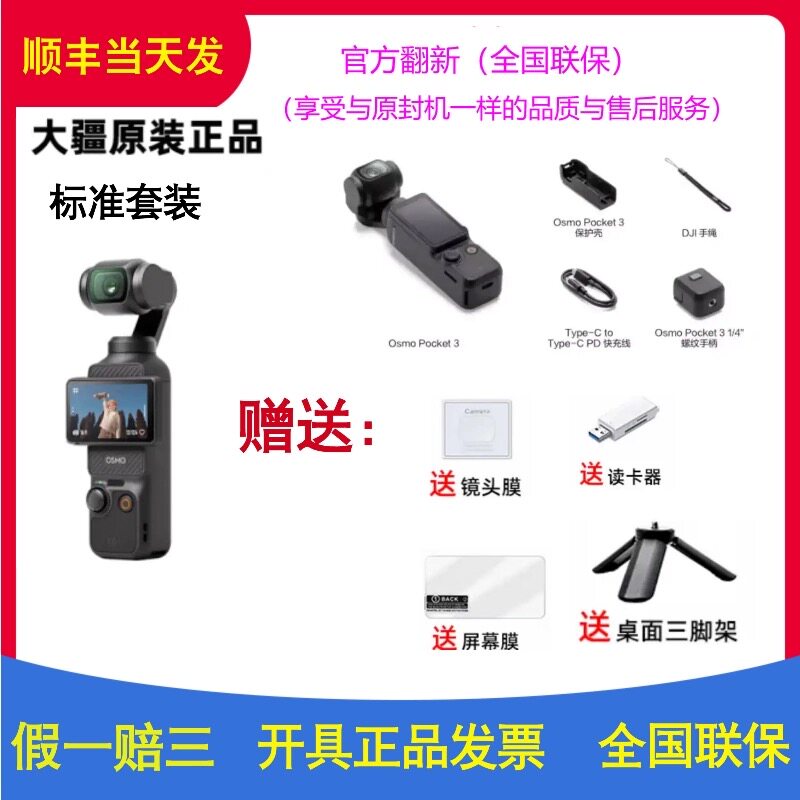 3南疆手持 官方翻新】未激活DJI/大疆Pocket 3口袋相机3云台手持Pocket3评价- 淘宝网