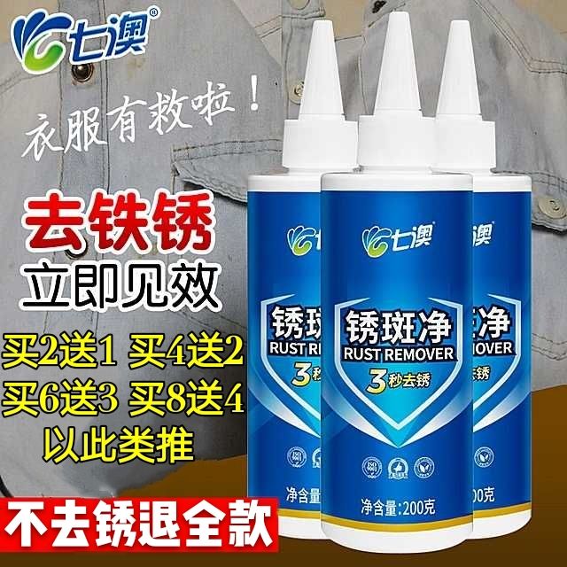 Seven Australia Rust Spot Net White Color Clothing Rust Remover Shoes Rust Iron Rust Remover God Powerful to rust water