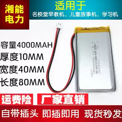 3 7V polymer 5V lithium battery Built-in universal core school hall original children's learning early education machine story machine