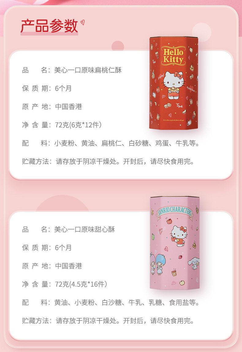 临期特价!72gx2盒 香港美心 HelloKitty扁桃仁甜心酥卡通礼盒 69元包邮 值值值-买手聚集的地方