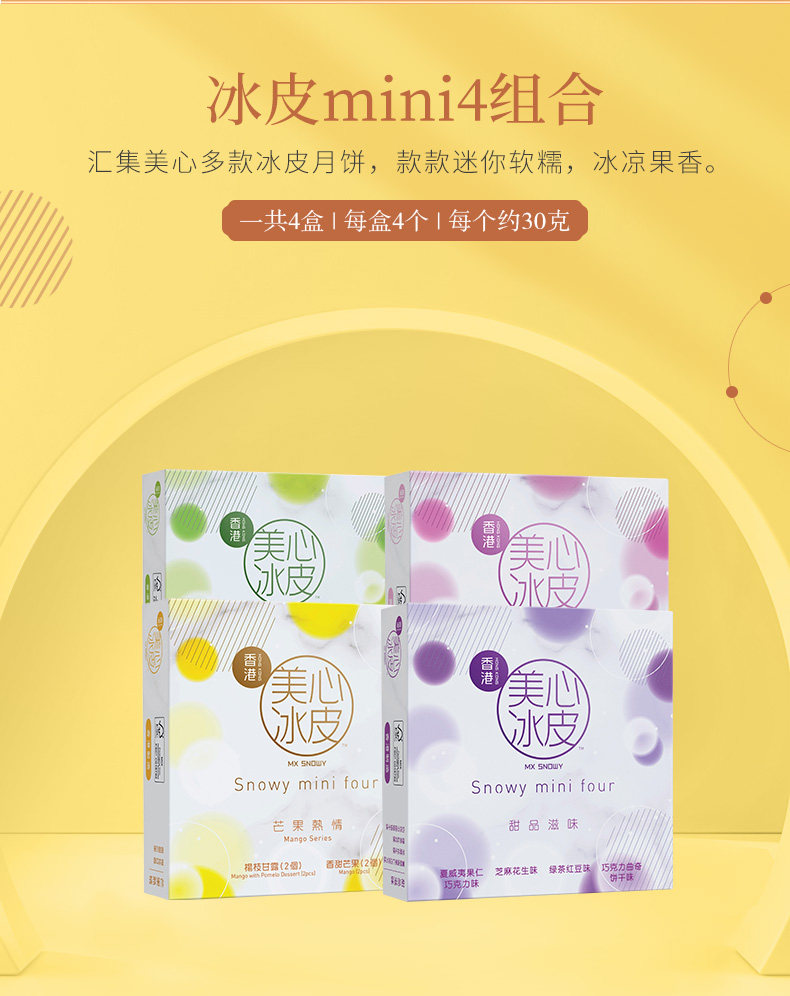 香港美心 芒果/燕窝/甜品/杂果冰皮月饼组合 16个480g 双重优惠折后￥178包邮