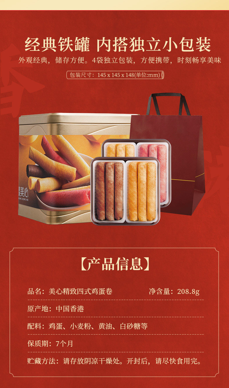 中国香港美心 精致三色/四色 鸡蛋卷 礼盒 图3