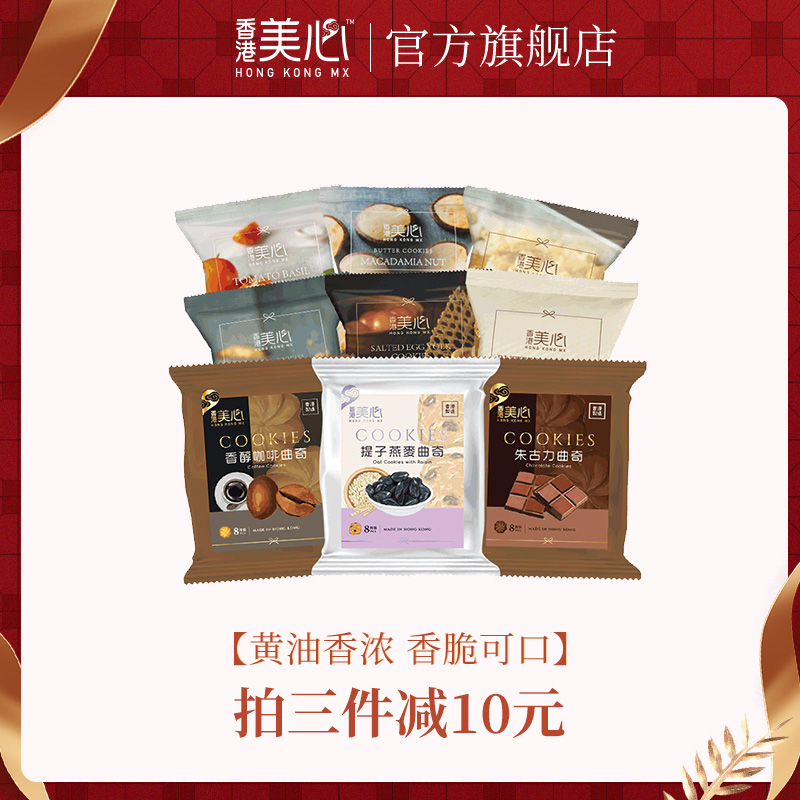 China Hong Kong Beauty Heart Zero Snack Crunchy Cookies Multitaste Casual Snack Portable Chocolate Cream