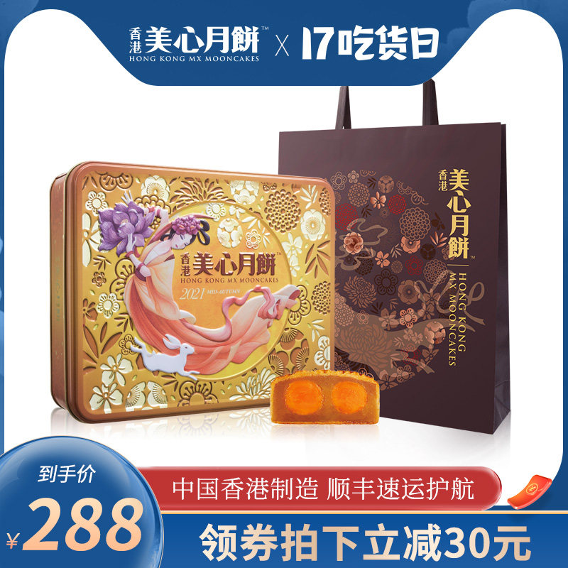 Hong Kong Maxim's double yellow white Lotus Seed Paste Mooncake Gift Box Mid-Autumn Festival gift products Cantonese-style Hong Kong-style egg Yolk specialty pastry