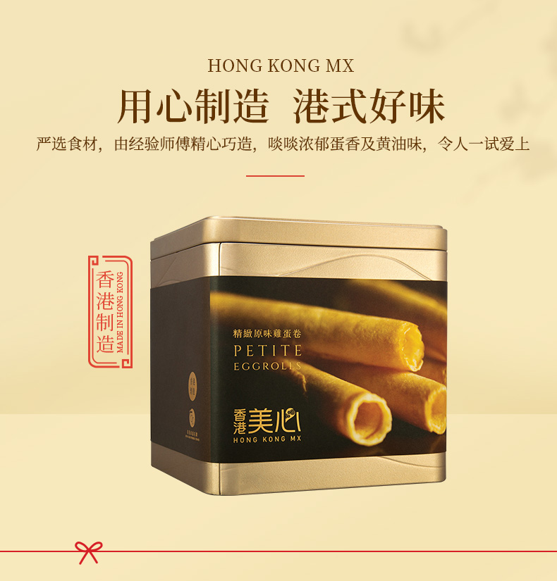 香港美心精致原味鸡蛋卷礼盒208g