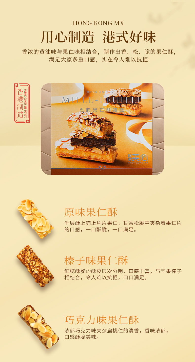香港美心 果仁酥糕点礼盒 178g 图2