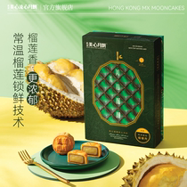 (U trial first) Hong Kong Maxim’s Durian Soft Heart Musang King Mooncake Gift Box Hong Kong Style Durian Mooncake Specialty Gift