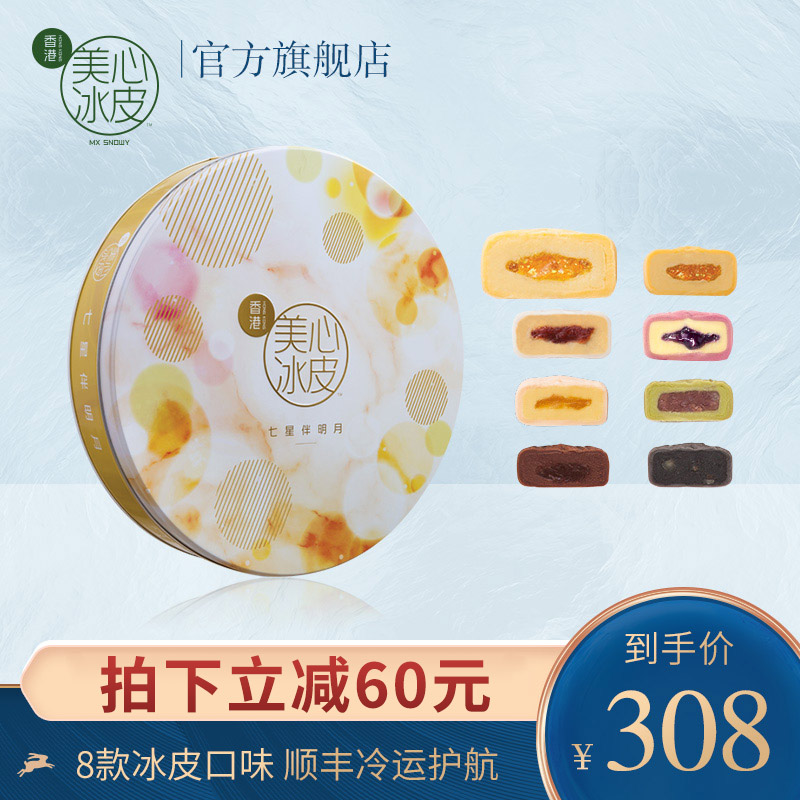 China Hong Kong Maxim's Mooncake Seven Stars with Bright Moon Ice Skin Mooncake gift box 8 flavors imported Hong Kong-style Mid-Autumn Festival gifts