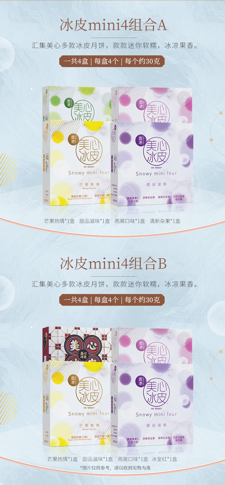 香港美心 mini冰皮月饼 4枚*4盒 图1
