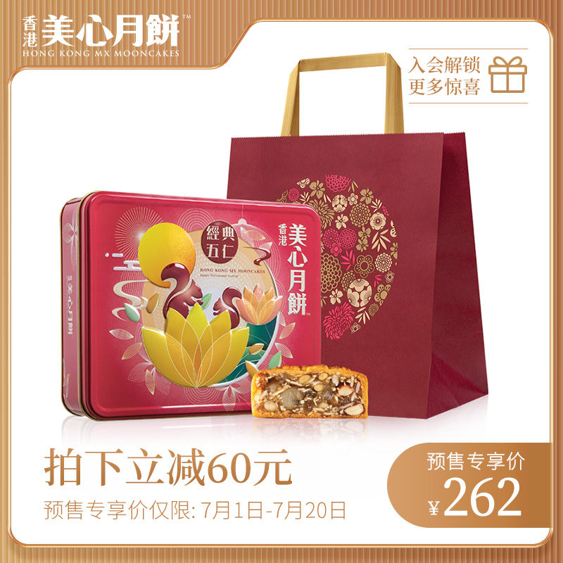 China Hong Kong's Merry Heart Wuren Mooncake Ceremony Box Guanggang Hong Kong Style Goren Imported for Mid-Autumn Festival Gift Items Special Products