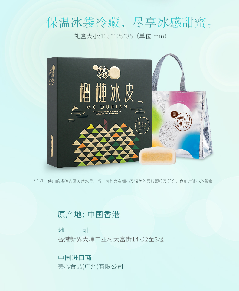 香港美心貓山王榴蓮冰皮中秋節(jié)月餅禮盒