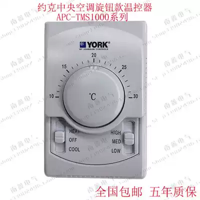 YORK YORK YORK central air conditioning panel LCD temperature controller temperature control switch APC-TMS1000DA