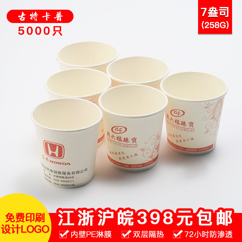 5000 7oz medium jewelry gold shop paper cups custom printing logo disposable tea cup printing custom
