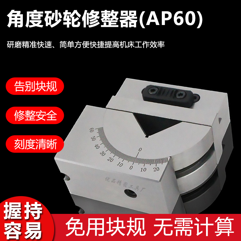 砂轮角度修整器：AP60/AP50/KT50修凹R凸R神器，磨床手持斜度修平新技能get!
