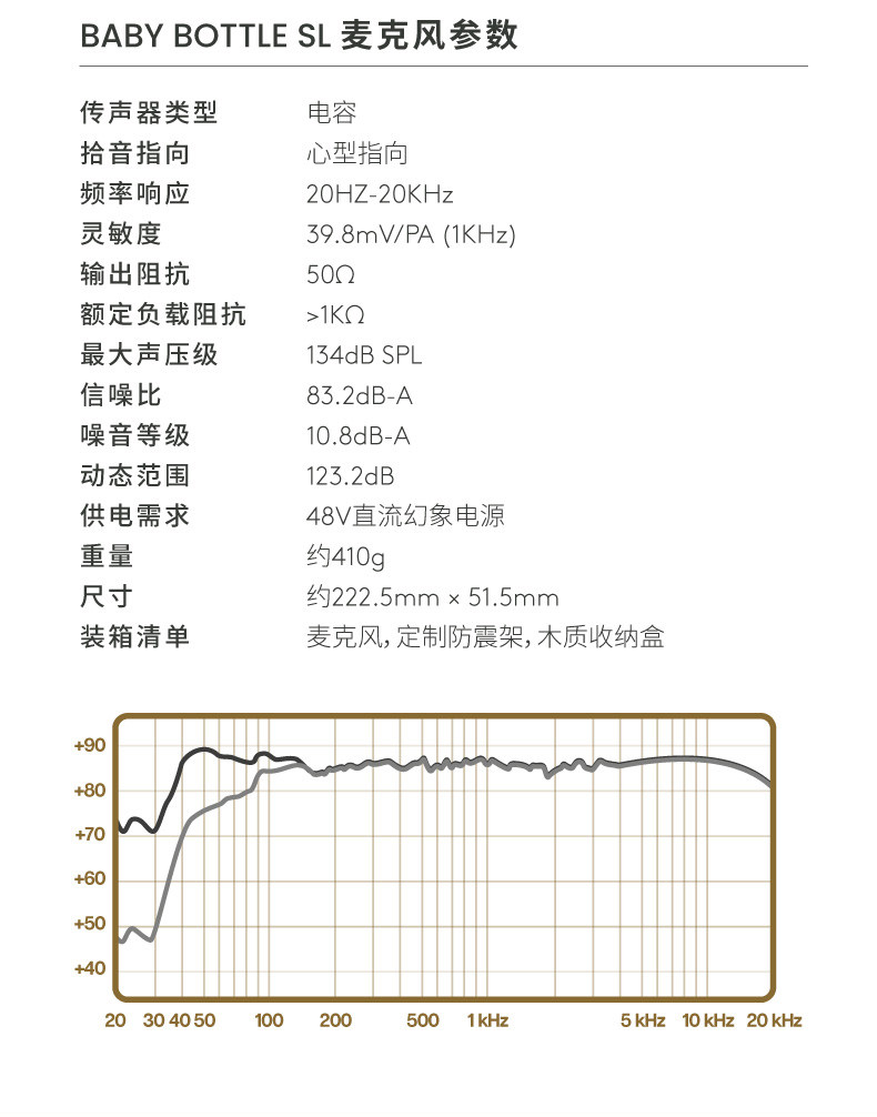 Baby Bottle SL 小奶瓶麦克风专业电容直播人声录音直播话筒