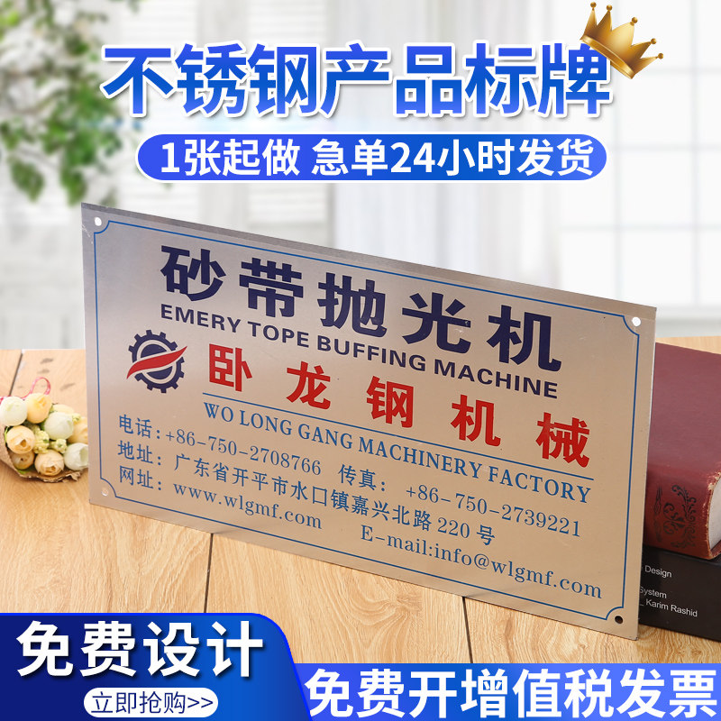 Customized machine equipment aluminum sign Custom nameplate corrosion aluminum brand custom stainless steel panel metal bronze plate production