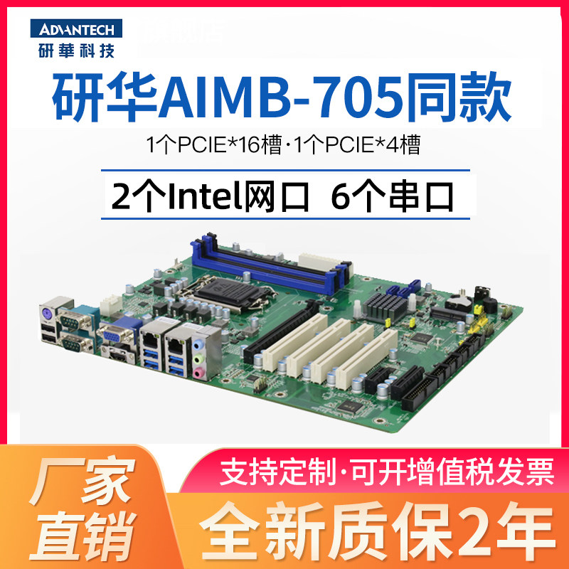 Промышленная материнская плата Advantech H110 H81 со слотом PCI-E Универсальная промышленная плата Advantech 610L 705 AIMB-707G2 Изображение 1