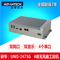 Advantech industrial computer UNO-2473G machine dual network port four serial ports dual display embedded industrial computer