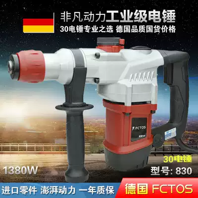 German flying thorn FCTOS multi-function high-power 30 rotary hammer drill electric pick drill Electric drill impact drill low voltage can be used