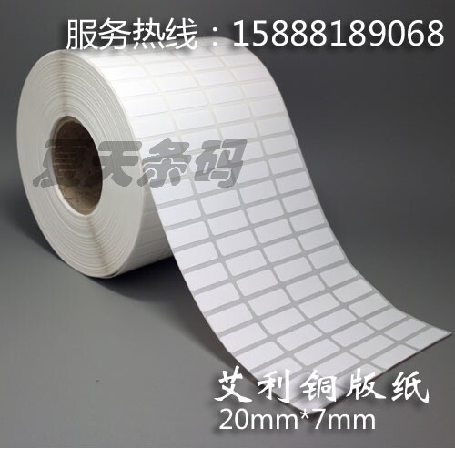 Barcode label barcode sticker adhesive label photocopy paper copper version paper 20 * 7MM 4 rows of 22200 sheets