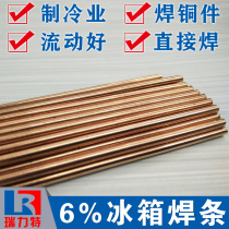 Air conditioning 6%silver electrode Silver phosphorus copper electrode Refrigerator electrode Freezer electrode Maintenance electrode Copper pipe welding