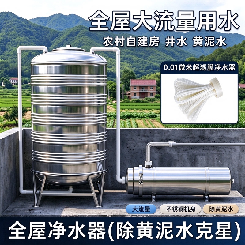 Whole House Water Purifier 304 Stainless Steel High-Flow Ultrafiltration Rural Well Water Filter for Sediment Removal Household Yellow Mud Water Can Be Rinsed Whole House Water Purifier 304 Stainless Steel High-Flow Ultrafiltration Rural Well Water Filter for Sediment Removal Household Yellow Mud Water Can Be Rinsed