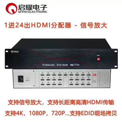 Qiyao 1 point 24HDMI distributor 1 in 24 out 1 tow point 18 20 24 intersection 4k * 2K signal amplification