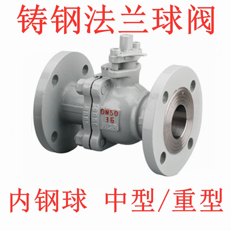 Cast steel carbon steel flange ball valve Q41F-16C Medium 25C heavy water use steam oil product Manual ball valve DN50-Taobao