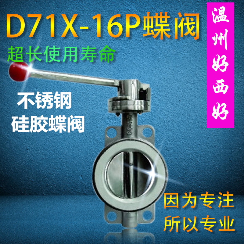 201304 stainless steel pair clamp type butterfly valve silicone manual worm wheel head RMBthree B C soft seal D71X-16P