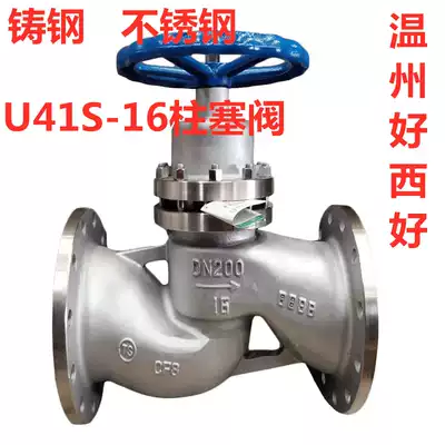 U41S-16 25 cast steel 304 stainless steel flange plunger valve High temperature steam thermal oil Carbon steel WCB stop valve