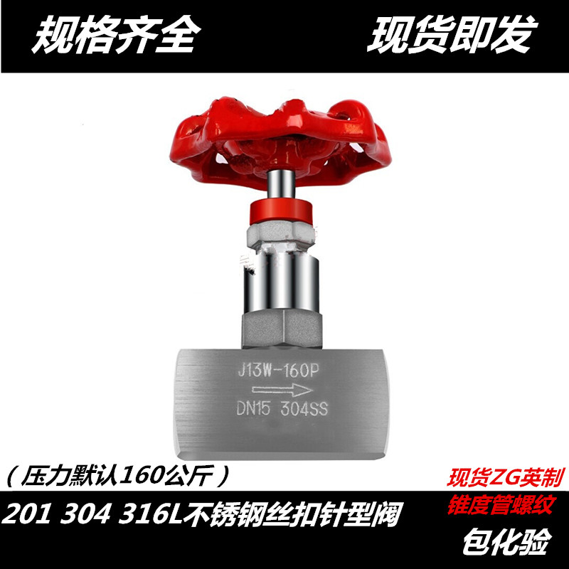 304 stainless steel needle type valve internal thread needle type valve J13W-160P wire buckle high-pressure stop valve dn15 dn20