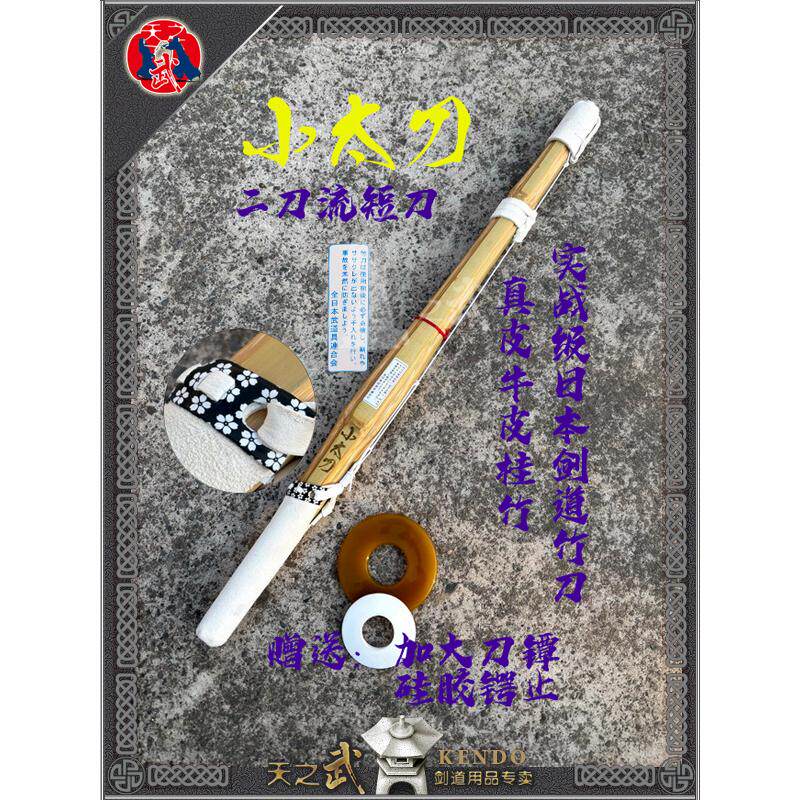 天之武剑道竹刀竹剑二刀流双刀37A仕组+短刀:二天一流,剑术新境界!-剑-淘宝好物网