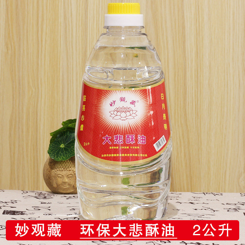 Brilliant view Tibetan Tragically Butter 2 Liters Pure Level Ghee Oil Smoke-free Lamp Oil Eco-friendly Lamp Oil Brilliant View