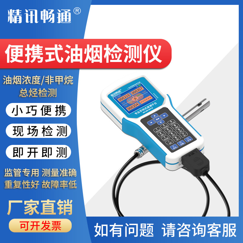 便携式油烟检测仪烹饪油烟现场检测快速油烟检测手持式油烟监测仪