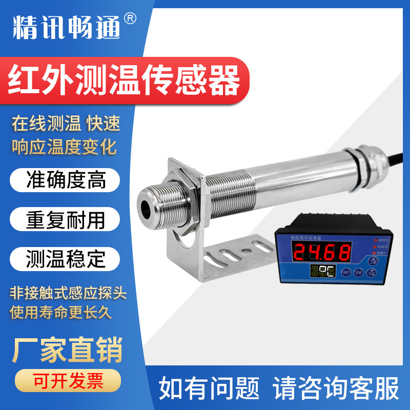 在线式红外测温仪非接触式红外线测温传感器固定探头高温探测仪