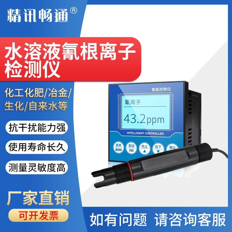 水质氰根离子检测仪工业在线氰根离子传感器水溶液离子浓度监测仪