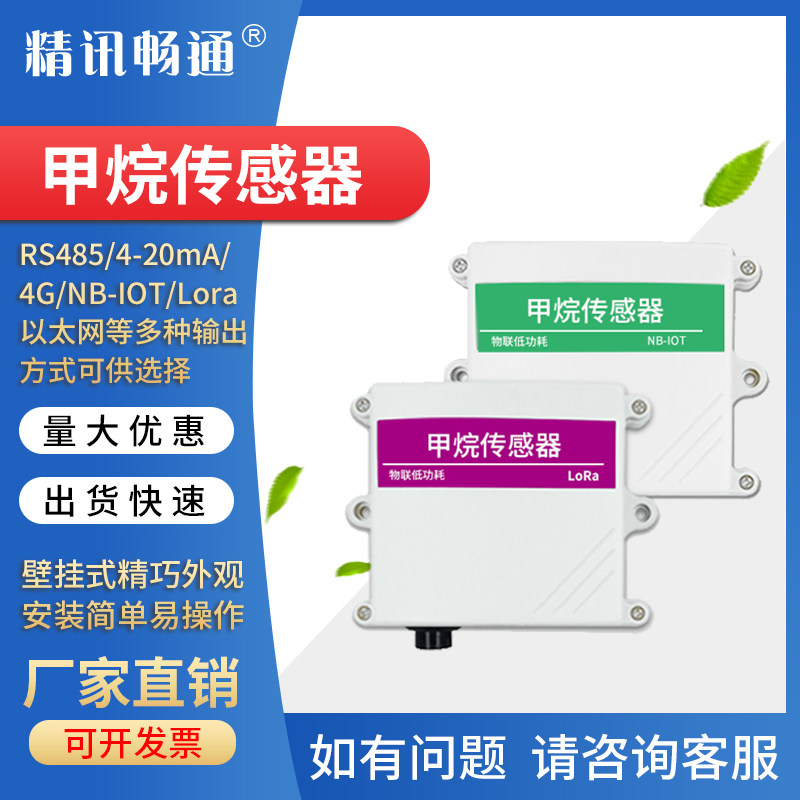 甲烷传感器CH4变送器rs485/NB可燃性气体检测工业用气体浓度检测
