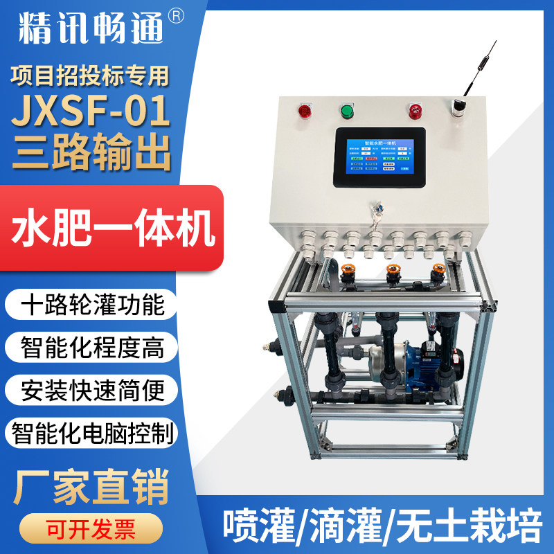 水肥一体机浇水施肥一体化系统智能农业灌溉水肥一体智能灌溉系统