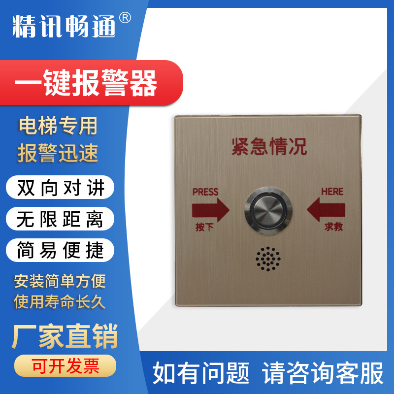 一键报警器电梯紧急呼叫养老院校园公厕物联网紧急情况一键求助