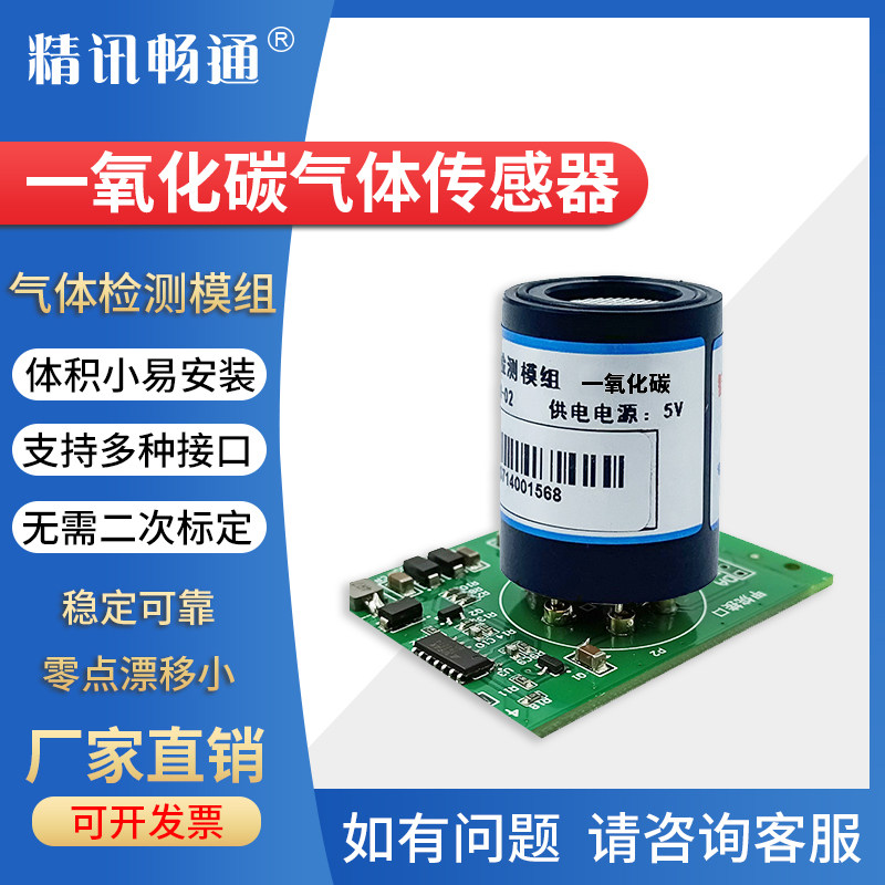 一氧化碳传感器模组冶金底下车库管廊有毒气体检测CO变送器模块