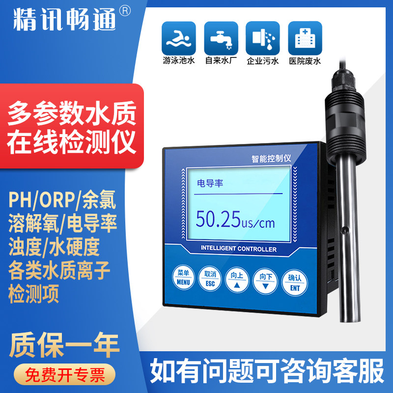 水质多参数检测仪工业电导浊度污水氨氮离子PH监测在线水质传感器