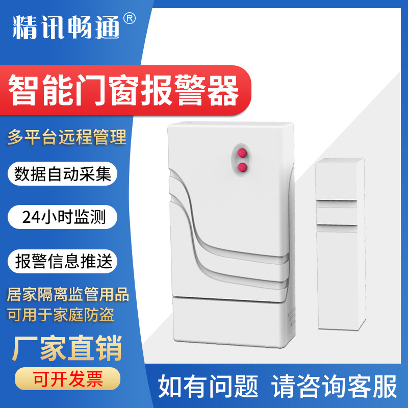 家用智能门磁传感器APP报警无线远程防盗报警NB门磁提醒报警器
