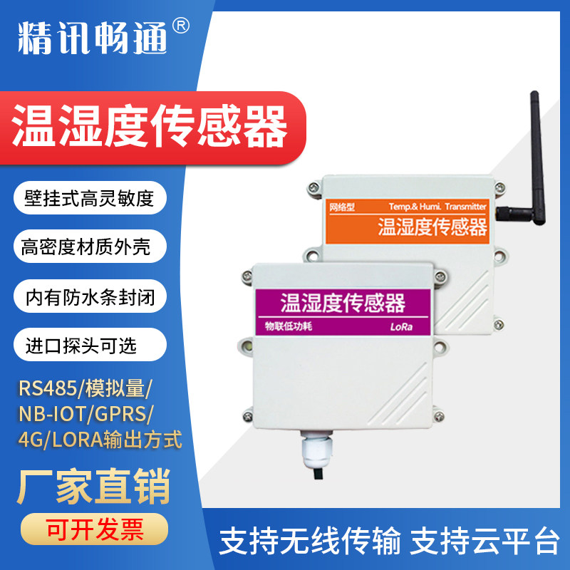 温湿度传感器工业农业液晶变送器温室记录仪远程控制医院冷链药店