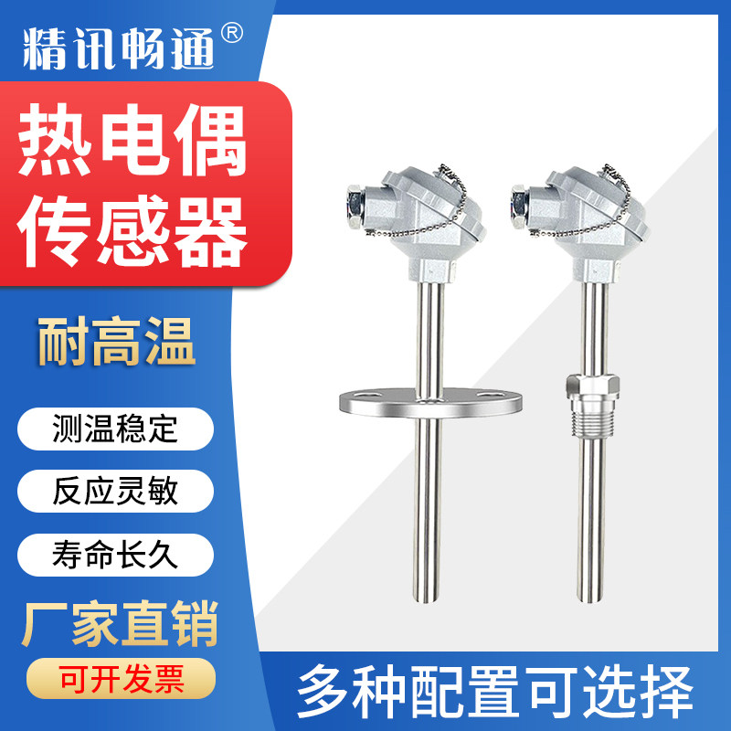 热电偶传感器温度变送器温度测温仪热电阻探头感温线一体K型金属