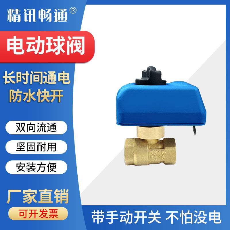 电动球阀执行器220V全铜12V二通两线24V常开常闭阀AC220开关DN25