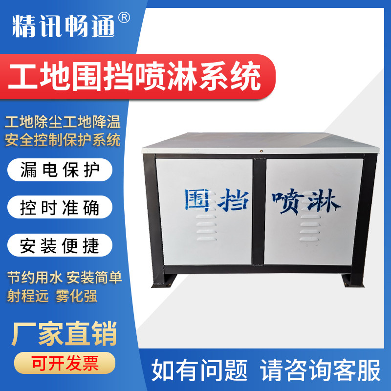 工地围墙喷淋系统建筑道路施工降尘降温工厂车间除尘喷淋设备围挡